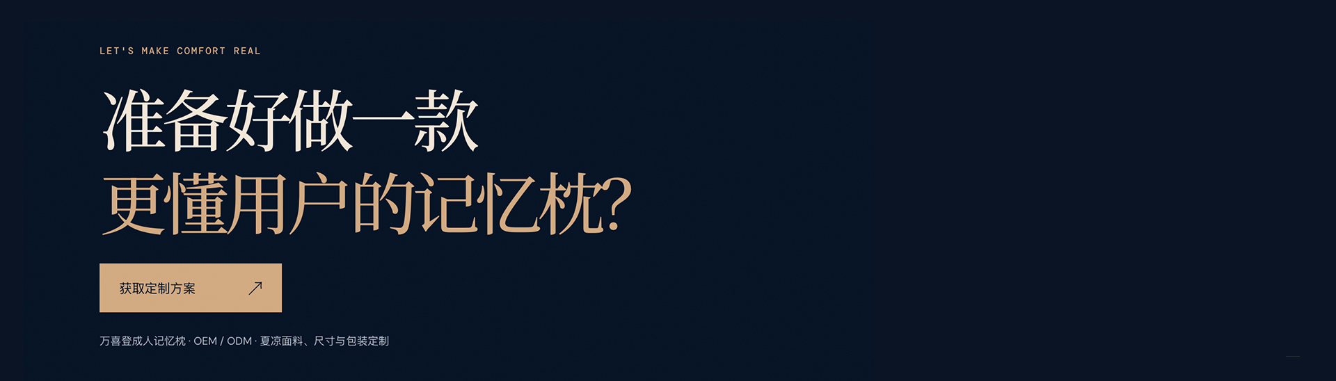 江苏万喜登家居科技有限公司·生活美学